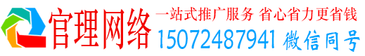 贺州官理竞价推广开户